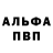 Альфа ПВП мука artrm